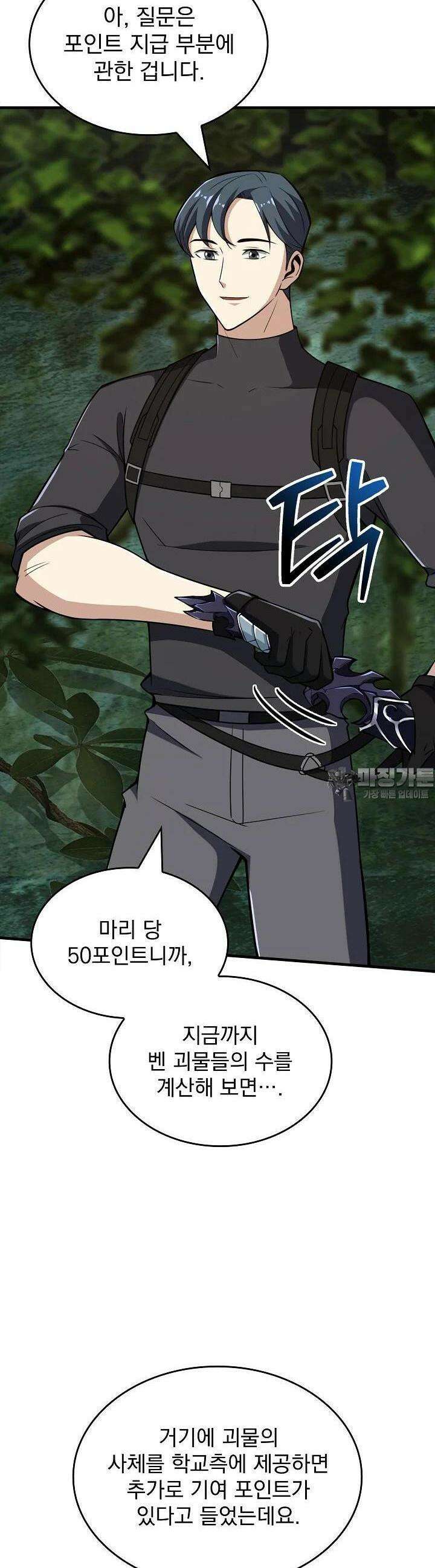천마를 삼켰다 29화 8