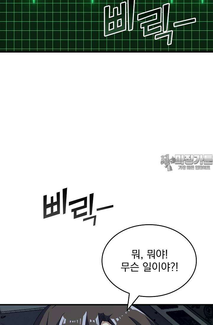 천마를 삼켰다 34화 12