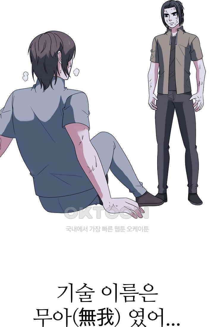 고교최강 267화 2