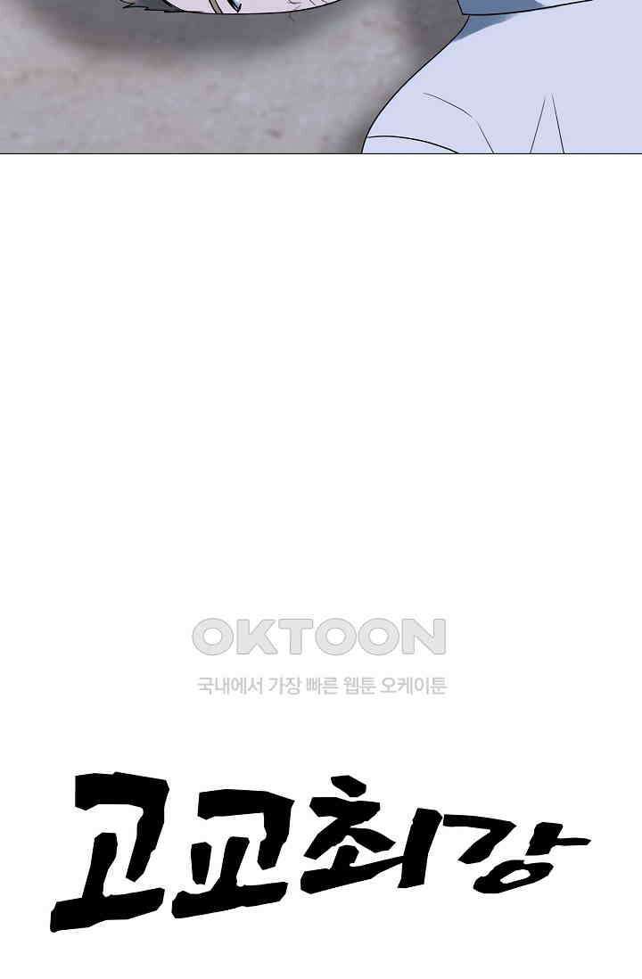 고교최강 272화 5