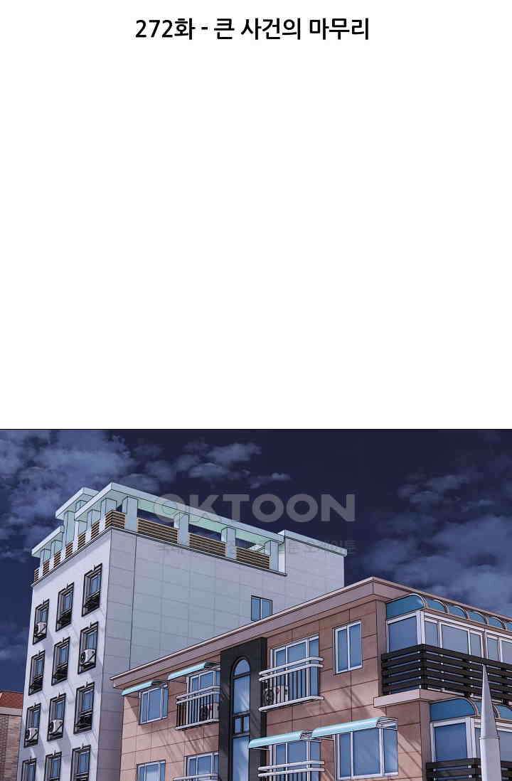 고교최강 272화 6