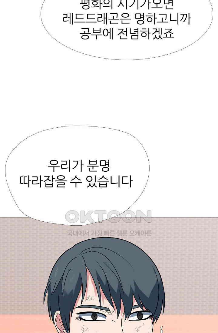 고교최강 274화 3