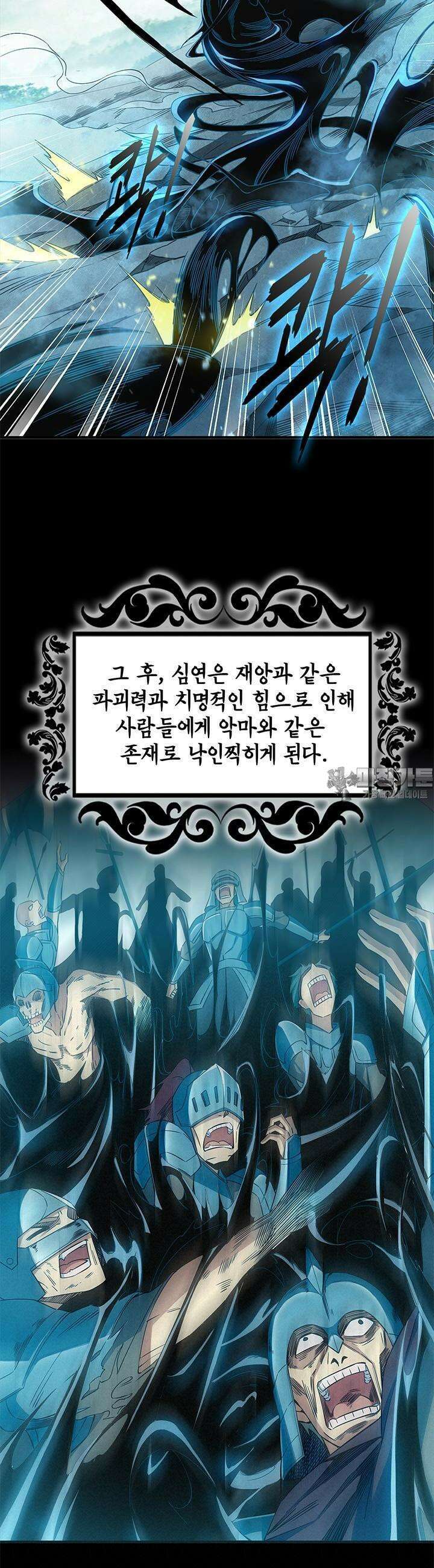 심연의 끝, 난 인류를 구할 것이다 2화 5