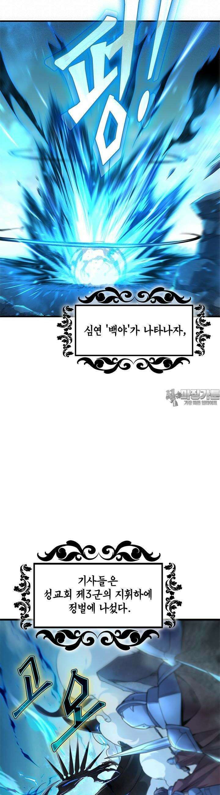 심연의 끝, 난 인류를 구할 것이다 2화 9