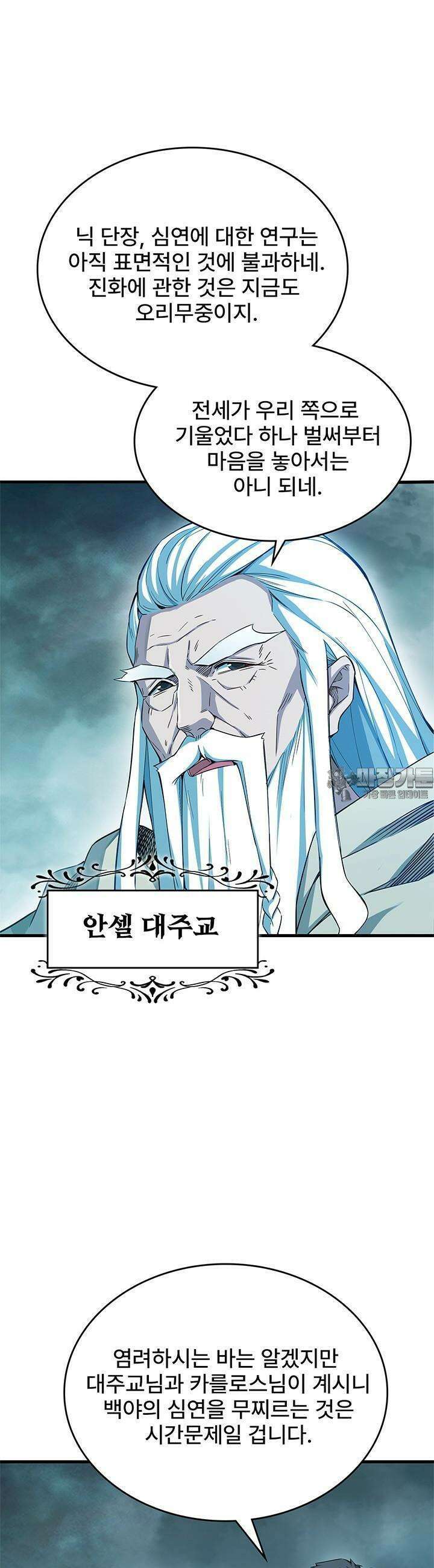 심연의 끝, 난 인류를 구할 것이다 2화 17