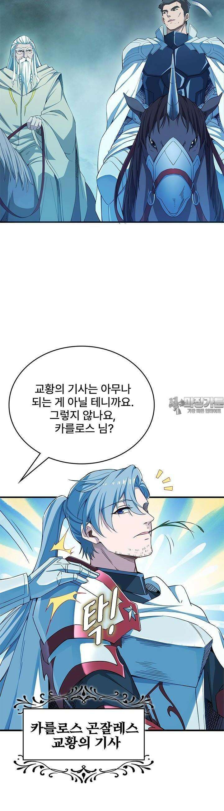 심연의 끝, 난 인류를 구할 것이다 2화 18
