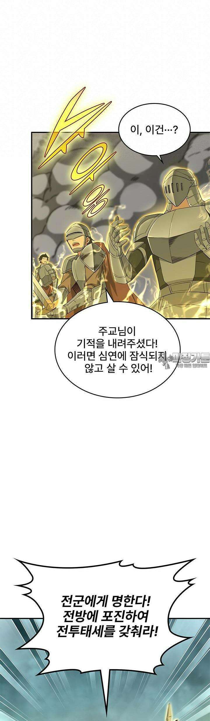 심연의 끝, 난 인류를 구할 것이다 2화 27