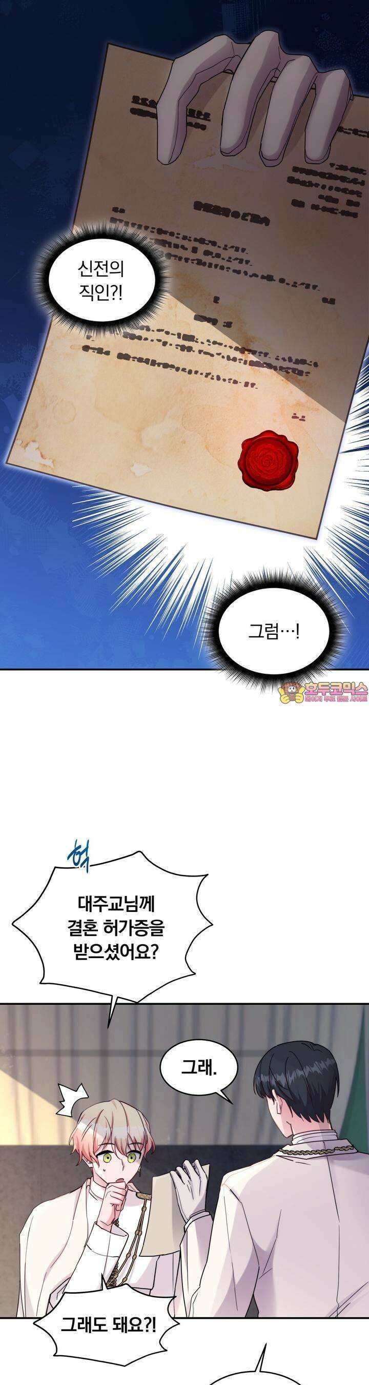 스위티, 스위티, 스위티(Sweetie, Sweetie, Sweetie) 26화 1