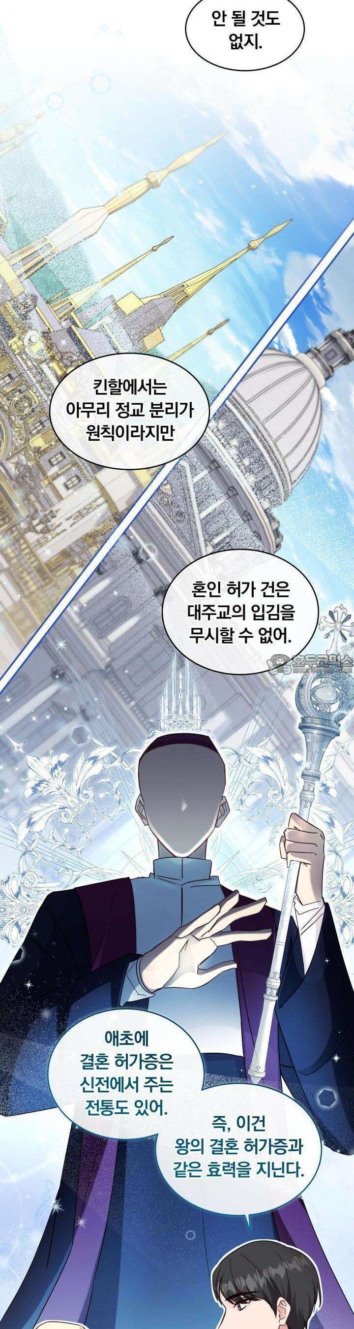 스위티, 스위티, 스위티(Sweetie, Sweetie, Sweetie) 26화 2