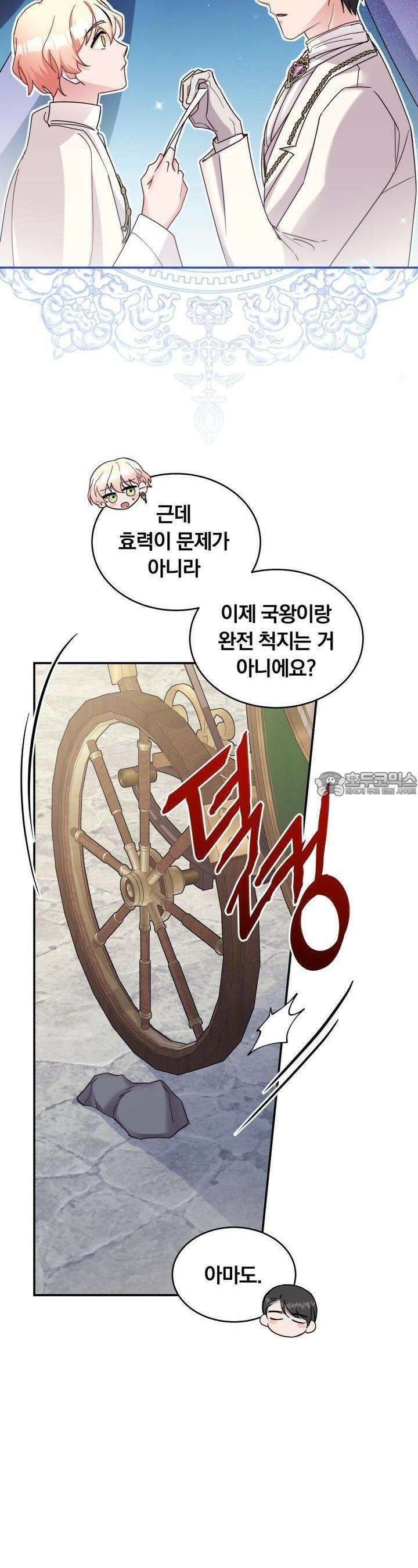 스위티, 스위티, 스위티(Sweetie, Sweetie, Sweetie) 26화 3