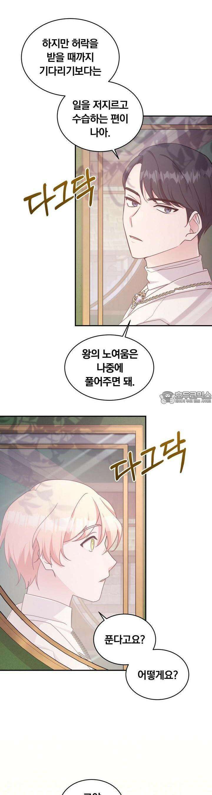 스위티, 스위티, 스위티(Sweetie, Sweetie, Sweetie) 26화 4