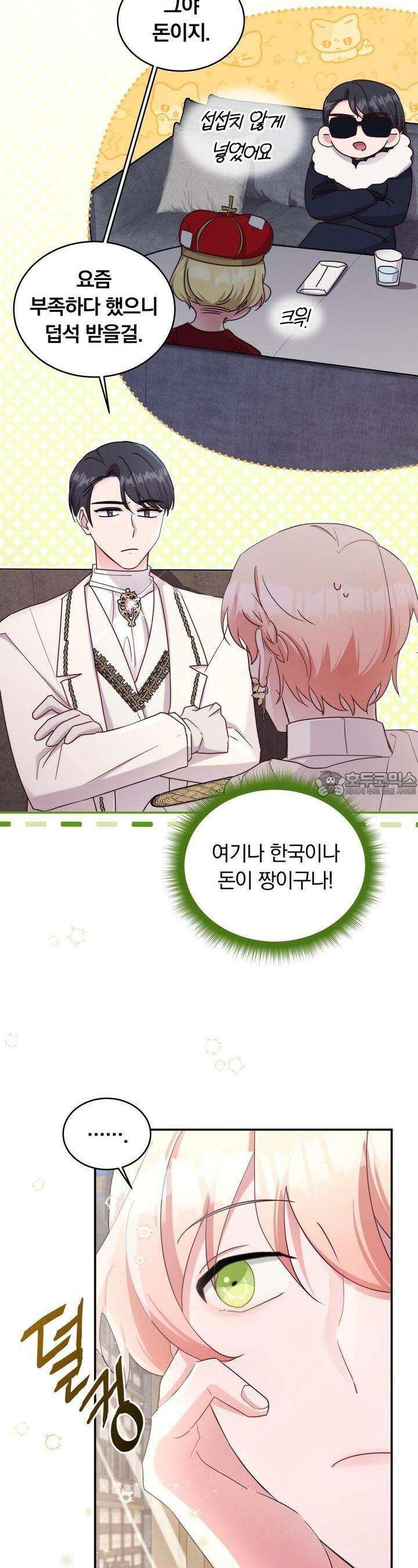 스위티, 스위티, 스위티(Sweetie, Sweetie, Sweetie) 26화 5