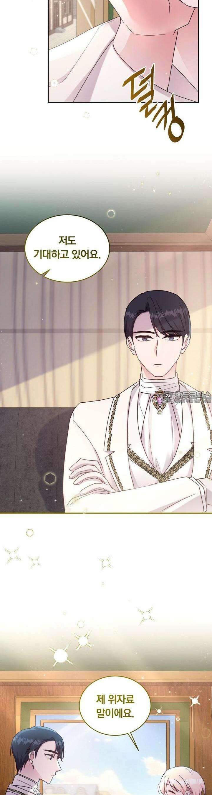 스위티, 스위티, 스위티(Sweetie, Sweetie, Sweetie) 26화 6