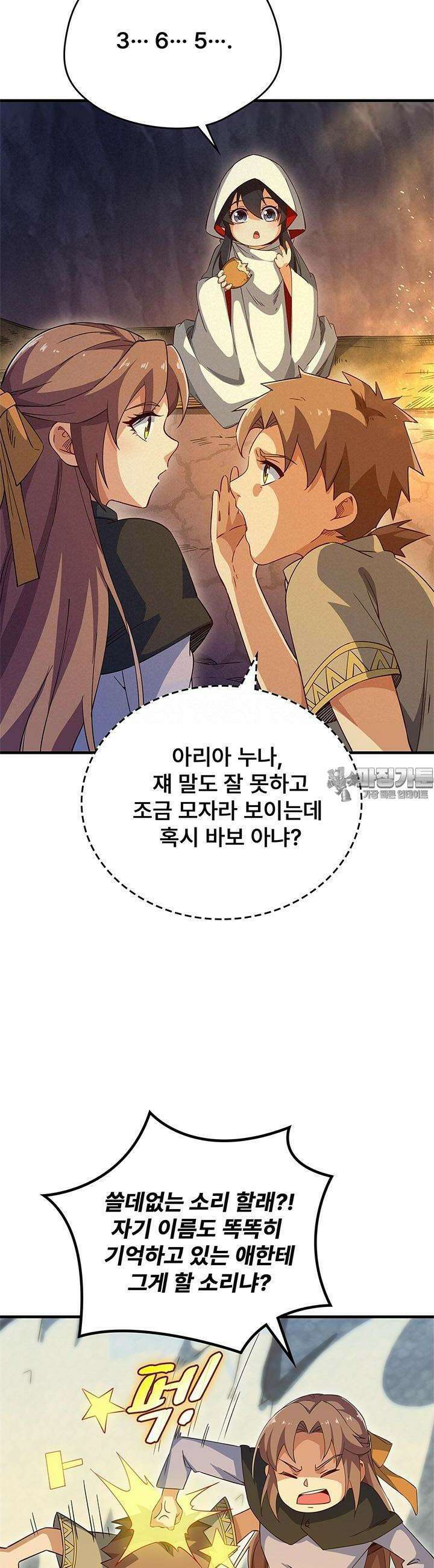 심연의 끝, 난 인류를 구할 것이다 6화 4