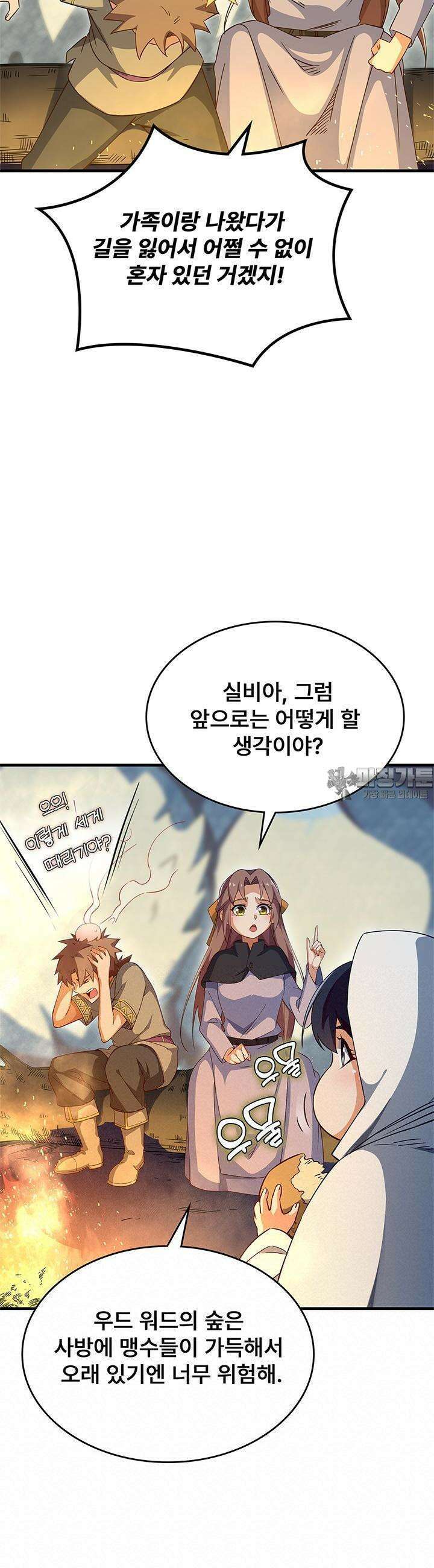 심연의 끝, 난 인류를 구할 것이다 6화 5