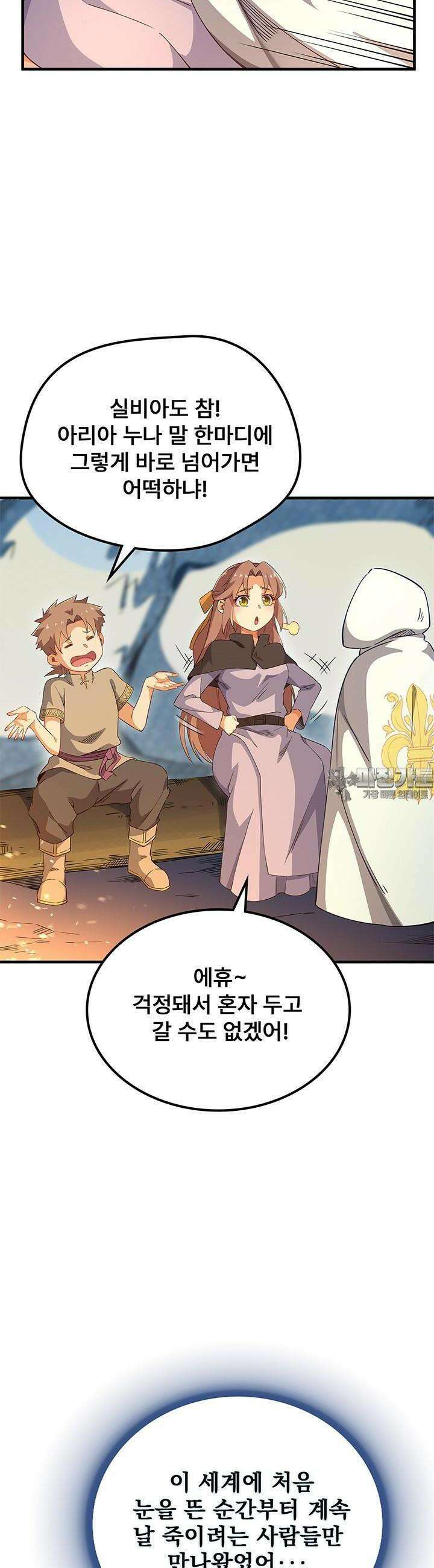 심연의 끝, 난 인류를 구할 것이다 6화 8
