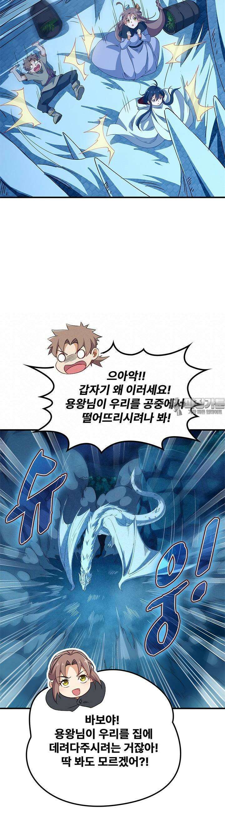 심연의 끝, 난 인류를 구할 것이다 6화 11