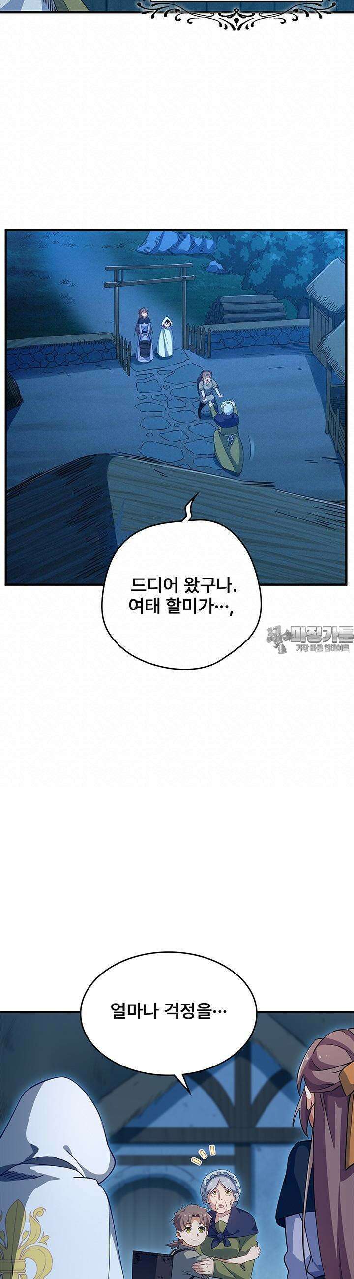 심연의 끝, 난 인류를 구할 것이다 6화 15