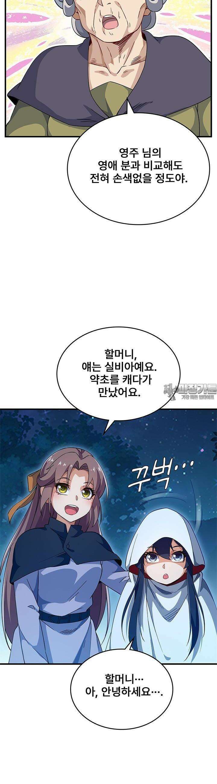 심연의 끝, 난 인류를 구할 것이다 6화 17