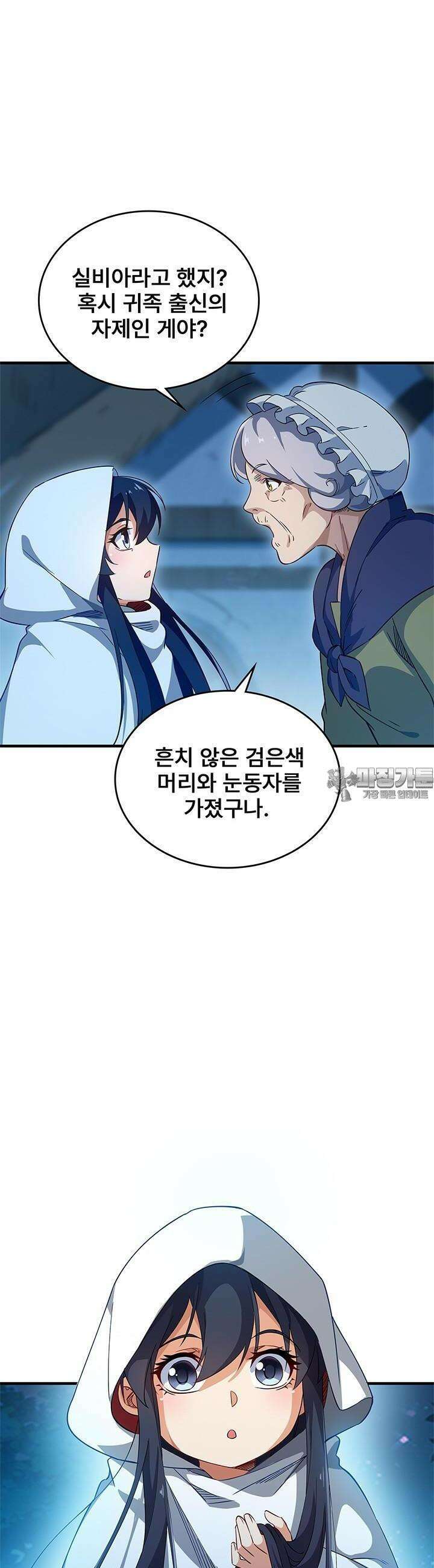 심연의 끝, 난 인류를 구할 것이다 6화 18