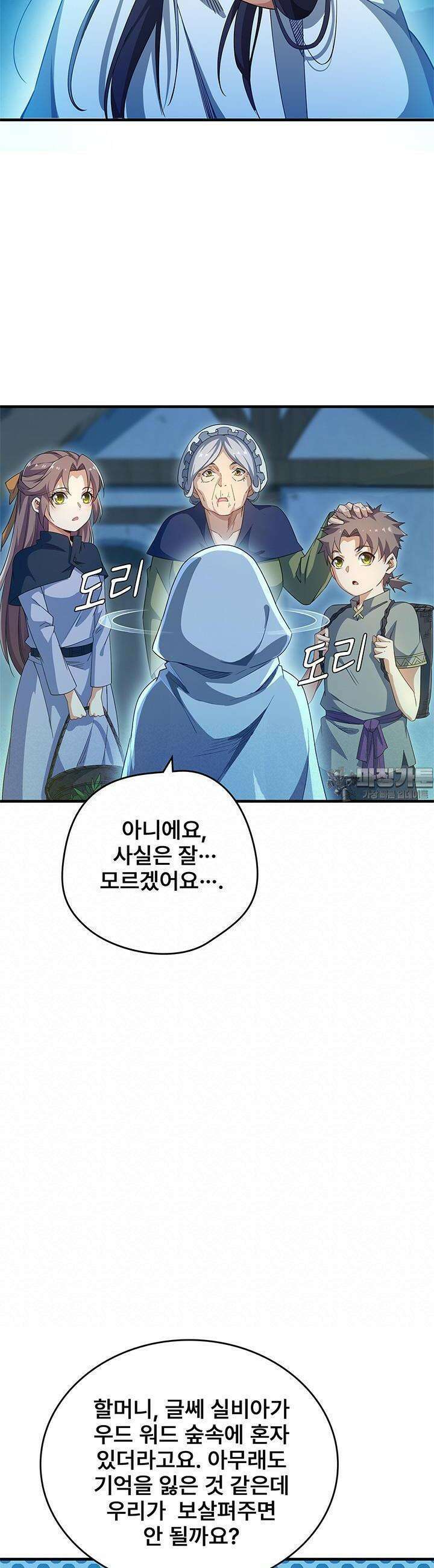 심연의 끝, 난 인류를 구할 것이다 6화 19