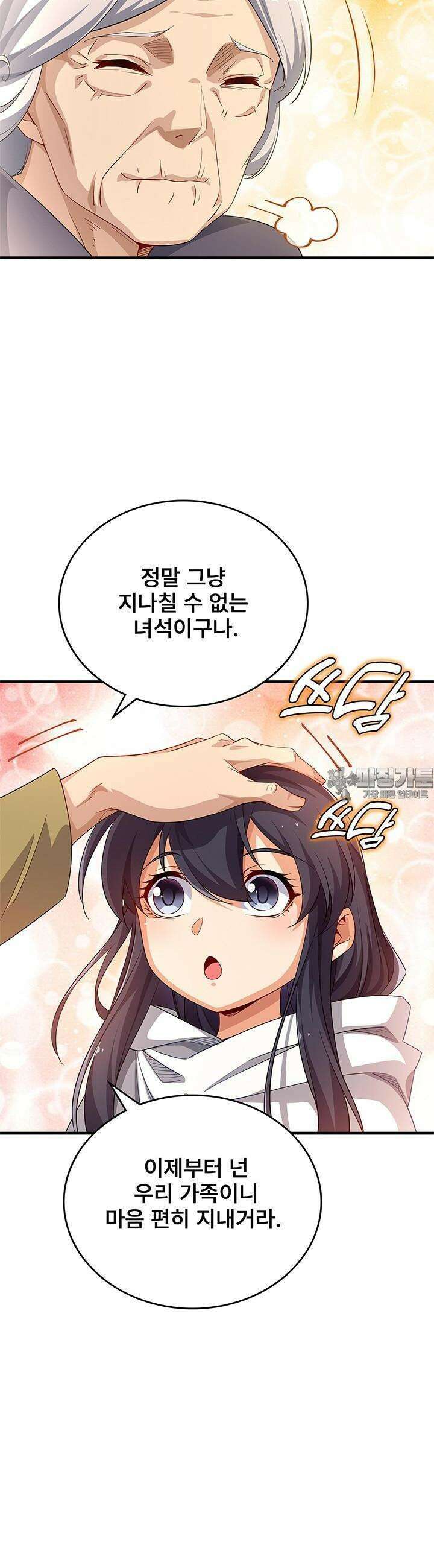 심연의 끝, 난 인류를 구할 것이다 6화 21