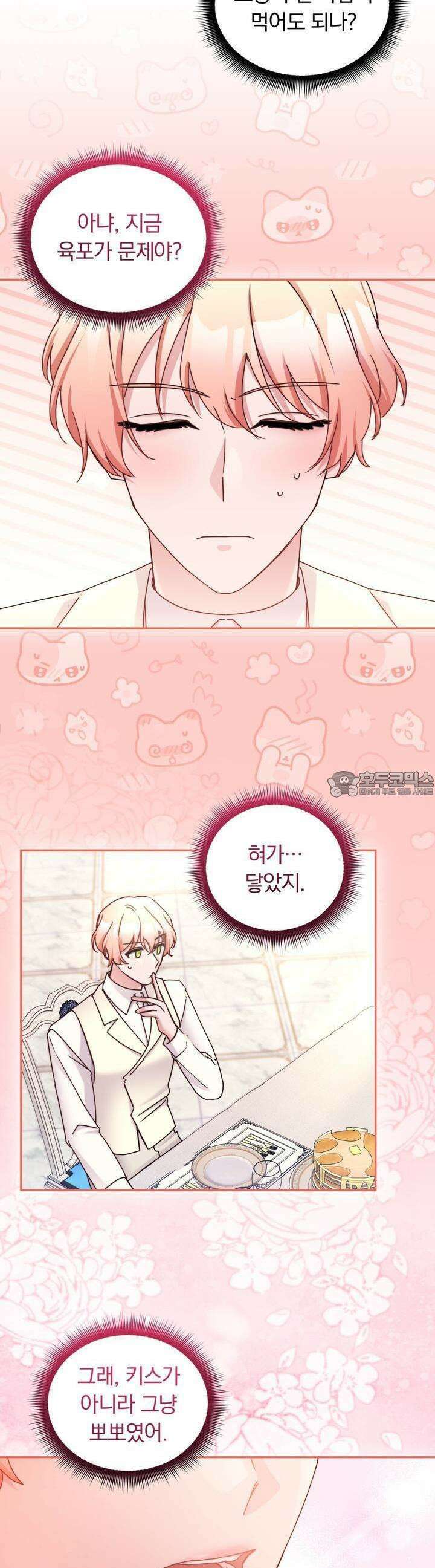 스위티, 스위티, 스위티(Sweetie, Sweetie, Sweetie) 41화 3