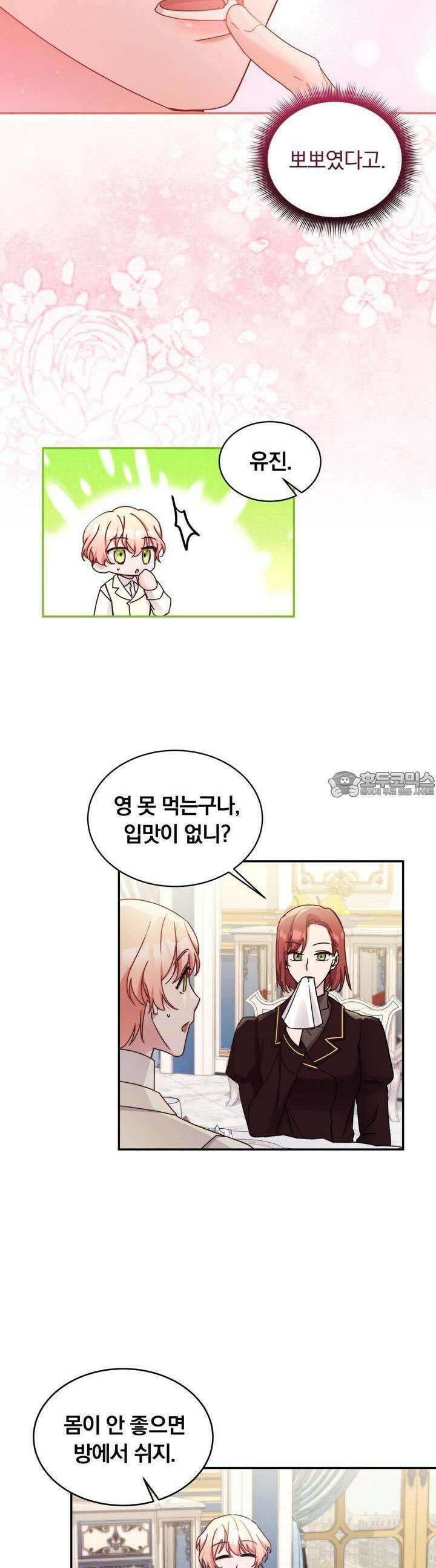 스위티, 스위티, 스위티(Sweetie, Sweetie, Sweetie) 41화 4