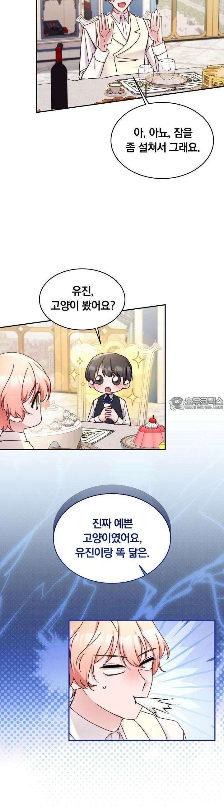 스위티, 스위티, 스위티(Sweetie, Sweetie, Sweetie) 41화 5