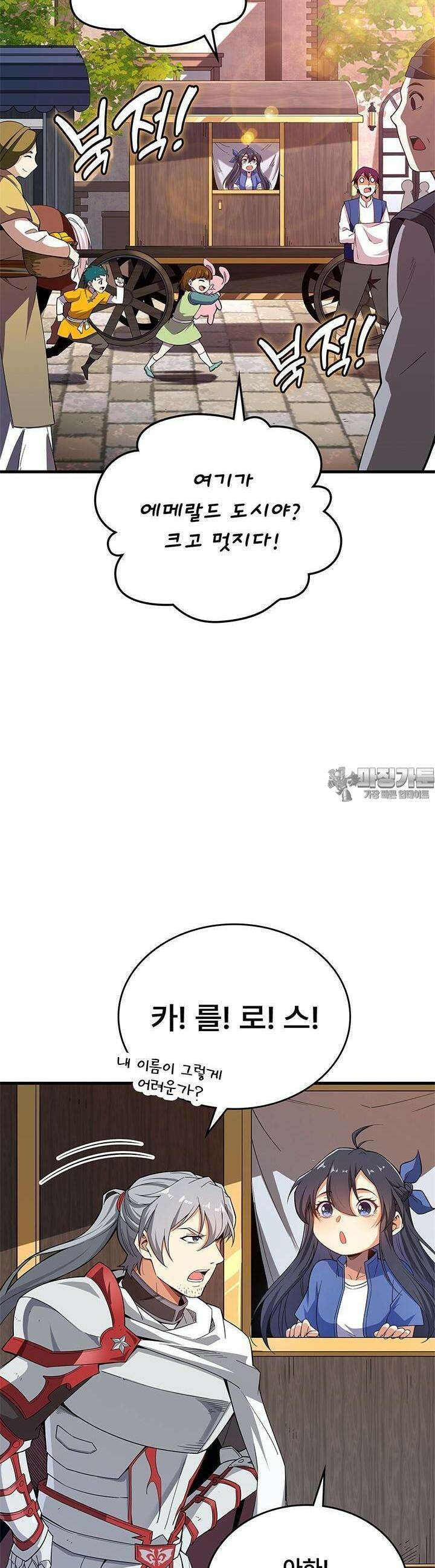 심연의 끝, 난 인류를 구할 것이다 16화 2