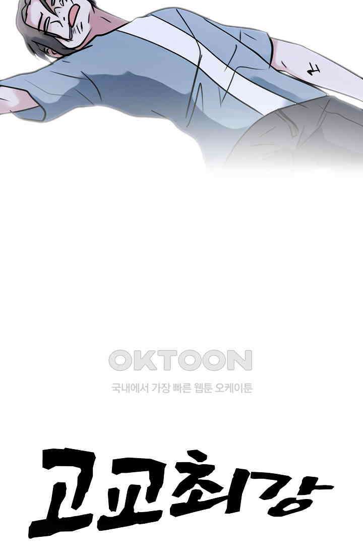 고교최강 294화 8