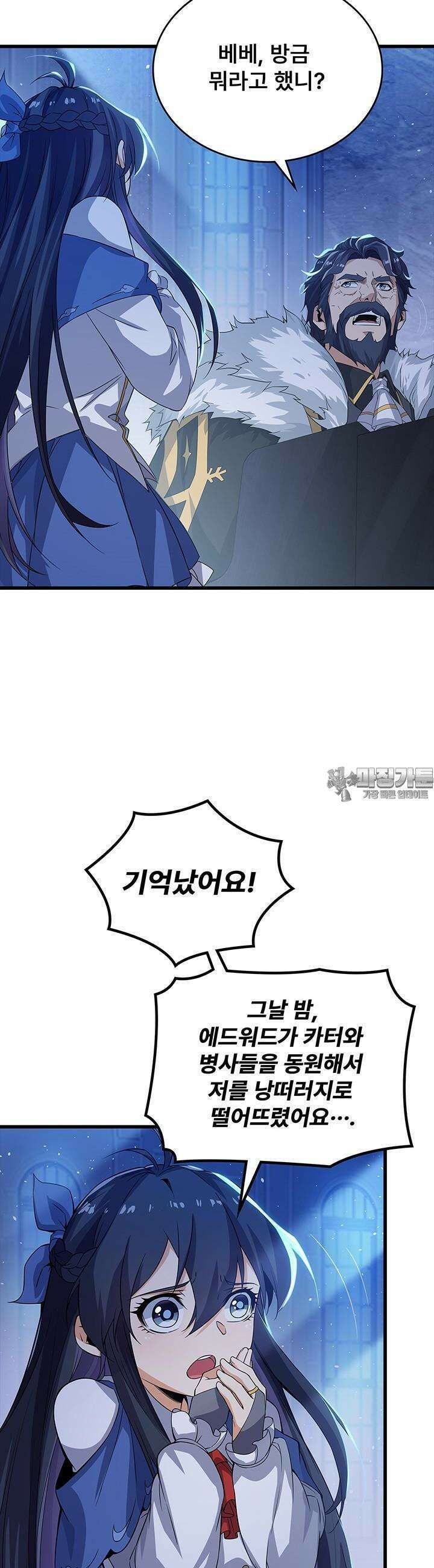 심연의 끝, 난 인류를 구할 것이다 26화 7