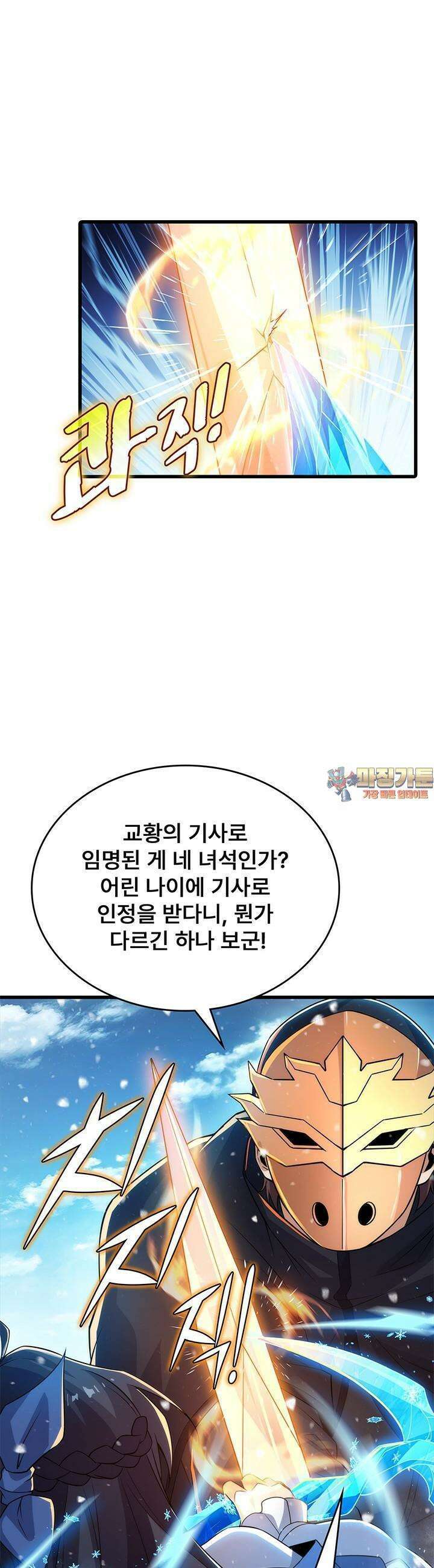 심연의 끝, 난 인류를 구할 것이다 30화 1