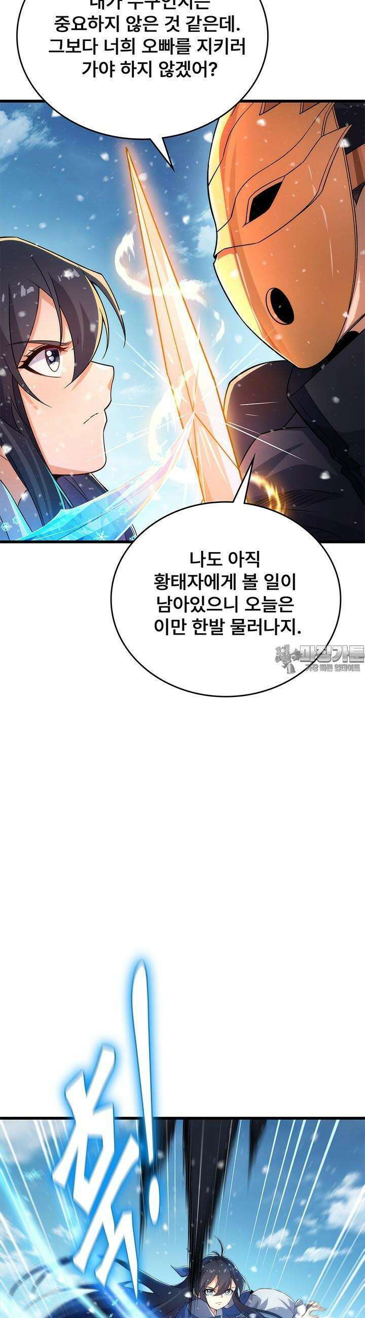심연의 끝, 난 인류를 구할 것이다 30화 3