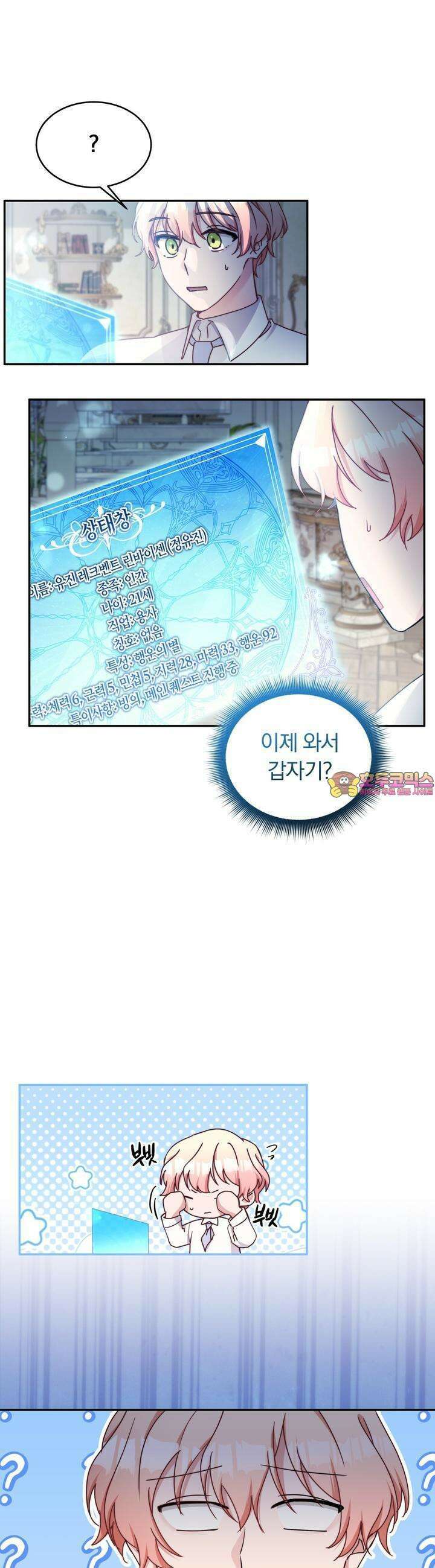 스위티, 스위티, 스위티(Sweetie, Sweetie, Sweetie) 49화 1