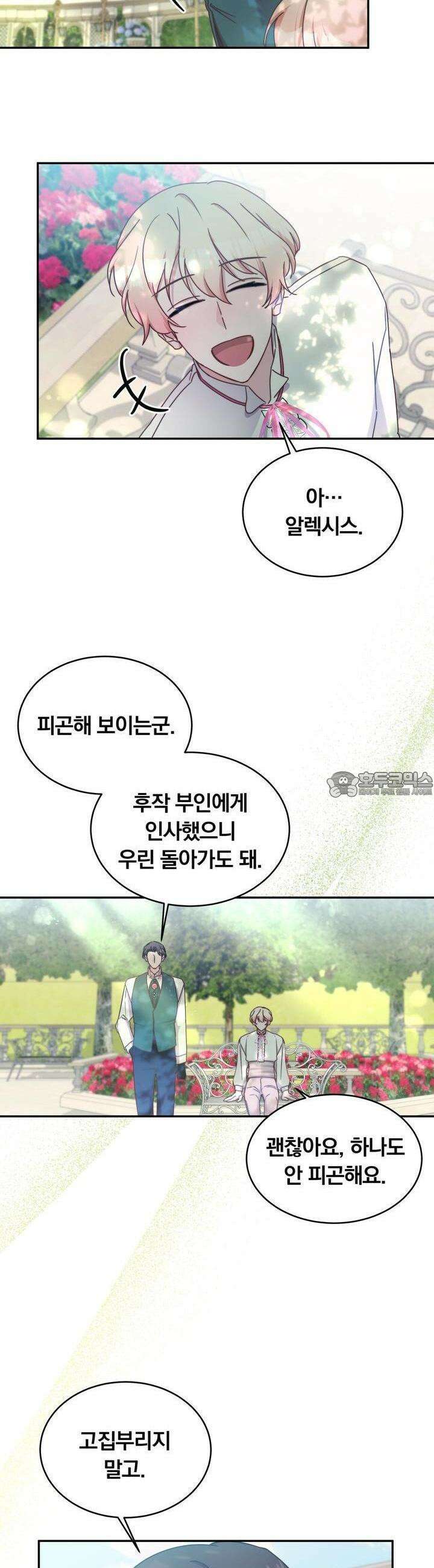 스위티, 스위티, 스위티(Sweetie, Sweetie, Sweetie) 49화 6