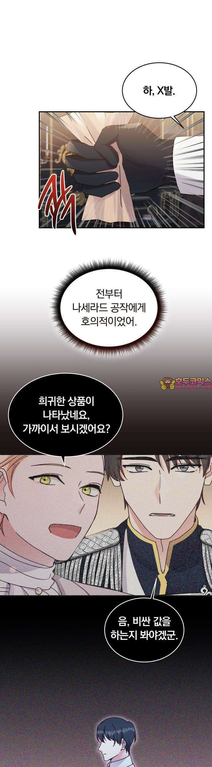 스위티, 스위티, 스위티(Sweetie, Sweetie, Sweetie) 58화 1