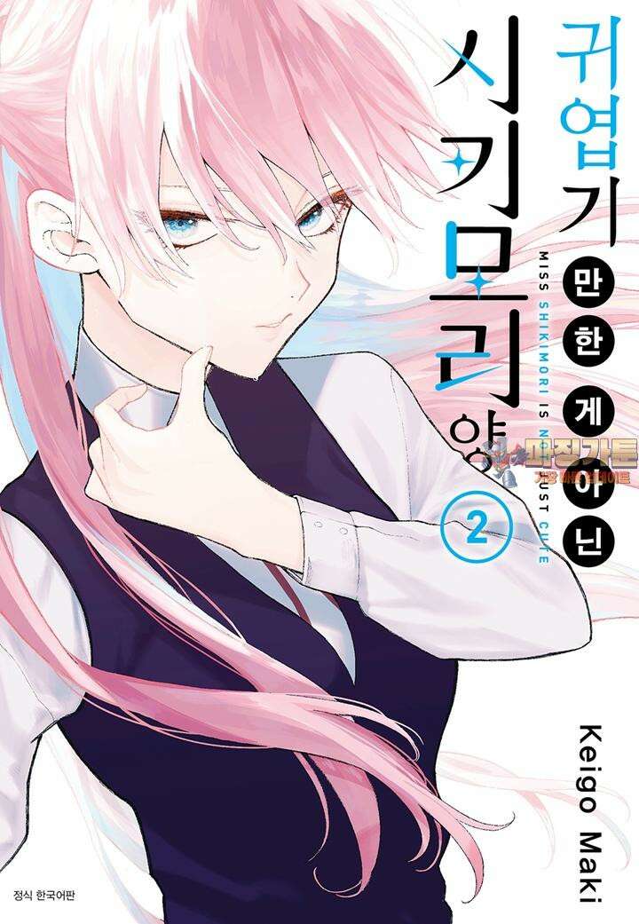 귀엽기만한게 아닌 시키모리양 19화 1