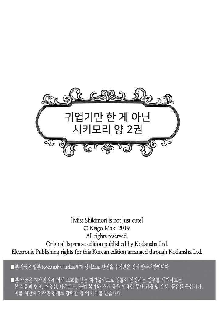 귀엽기만한게 아닌 시키모리양 19화 2