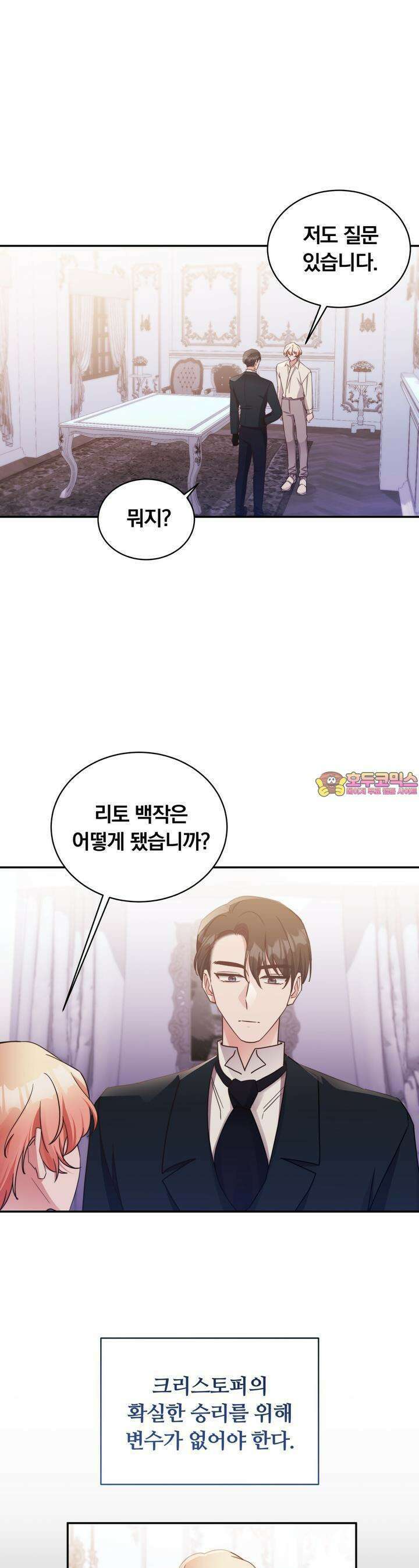 스위티, 스위티, 스위티(Sweetie, Sweetie, Sweetie) 69화 1