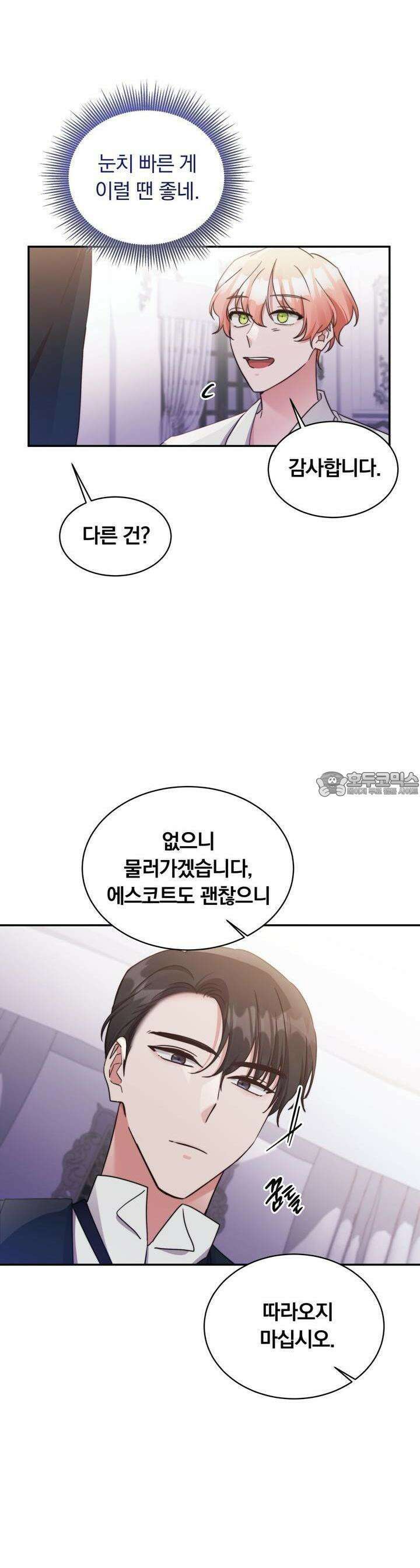 스위티, 스위티, 스위티(Sweetie, Sweetie, Sweetie) 69화 6