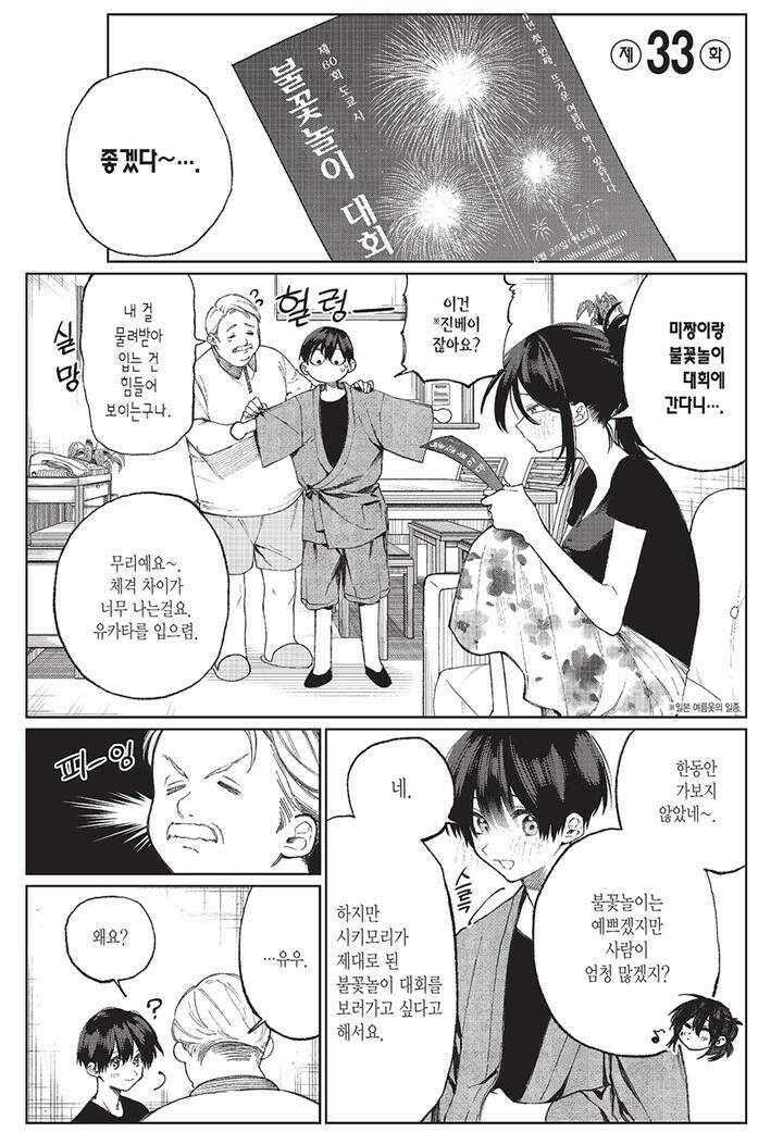 귀엽기만한게 아닌 시키모리양 31화 4