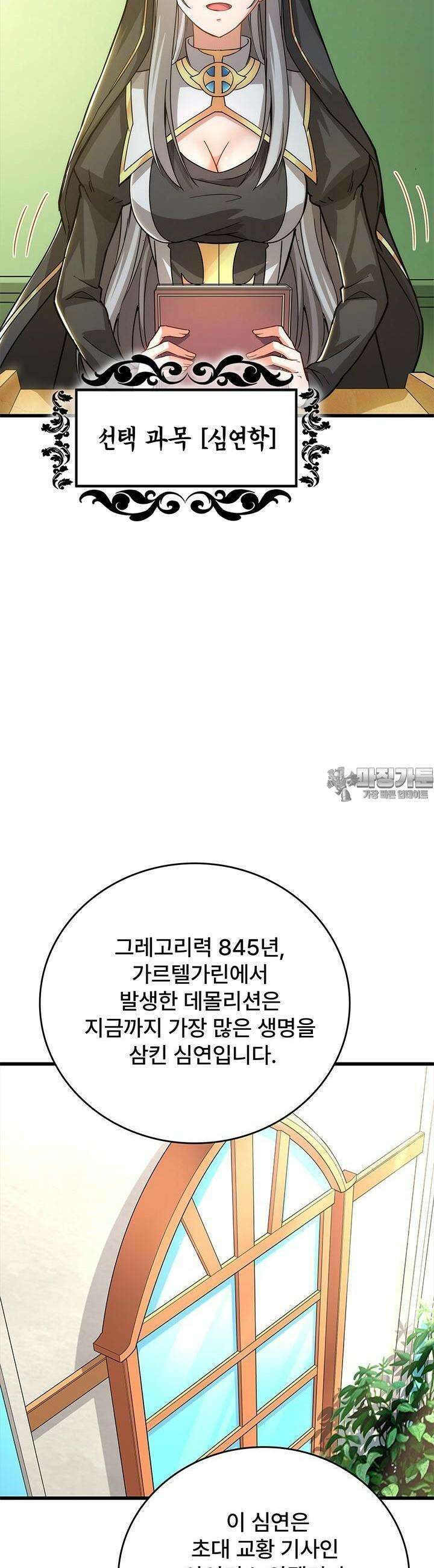 심연의 끝, 난 인류를 구할 것이다 42화 5