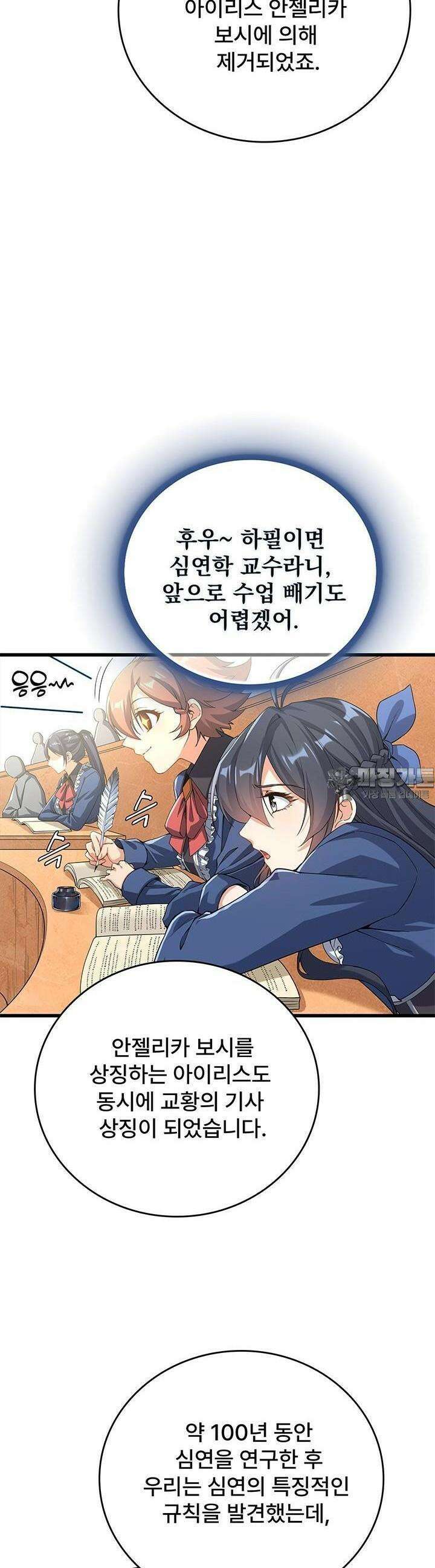 심연의 끝, 난 인류를 구할 것이다 42화 6