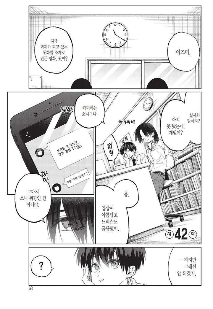 귀엽기만한게 아닌 시키모리양 41화 4