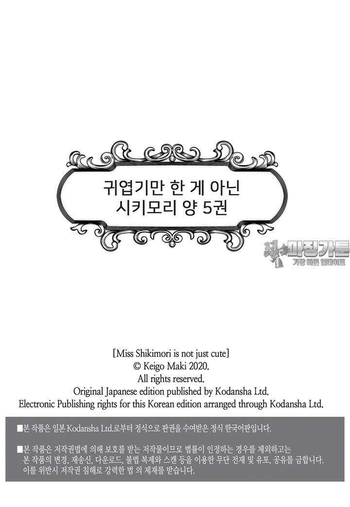 귀엽기만한게 아닌 시키모리양 46화 3