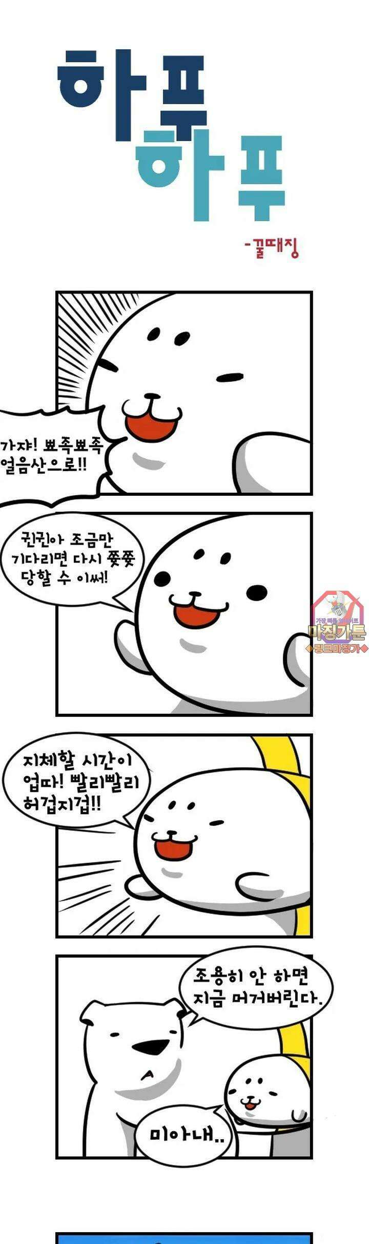 하푸하푸 9화 1
