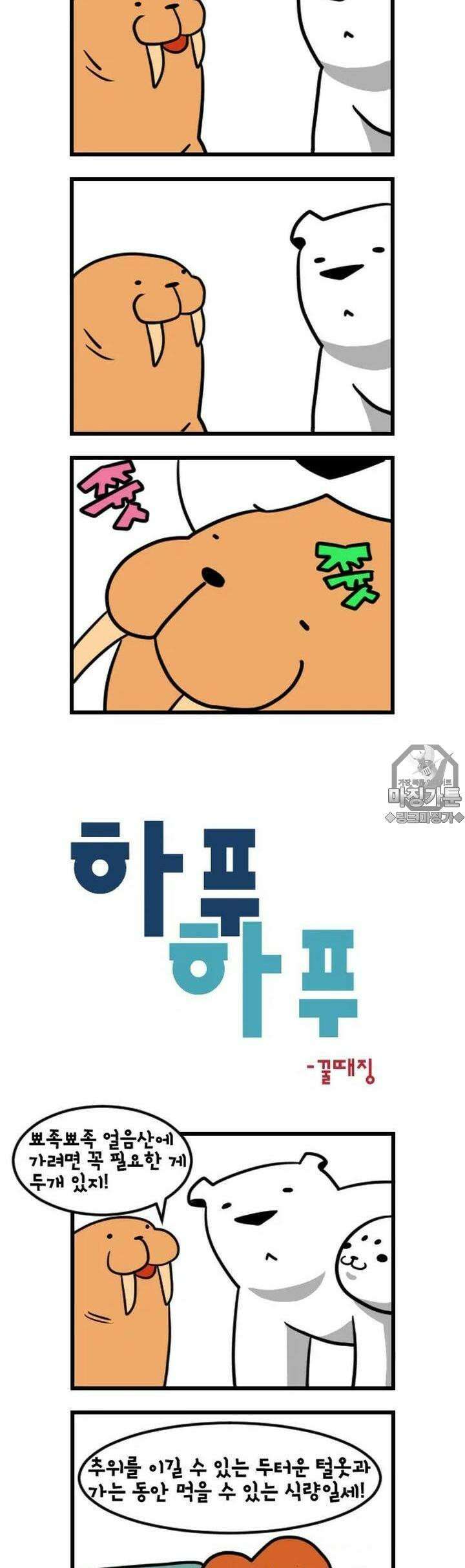 하푸하푸 9화 3