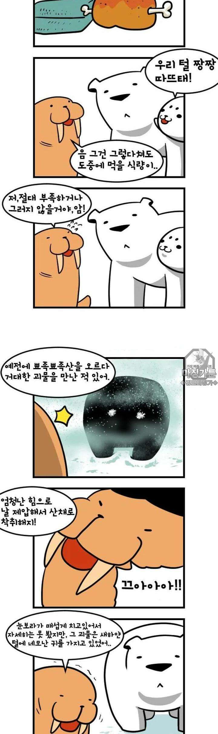 하푸하푸 9화 4
