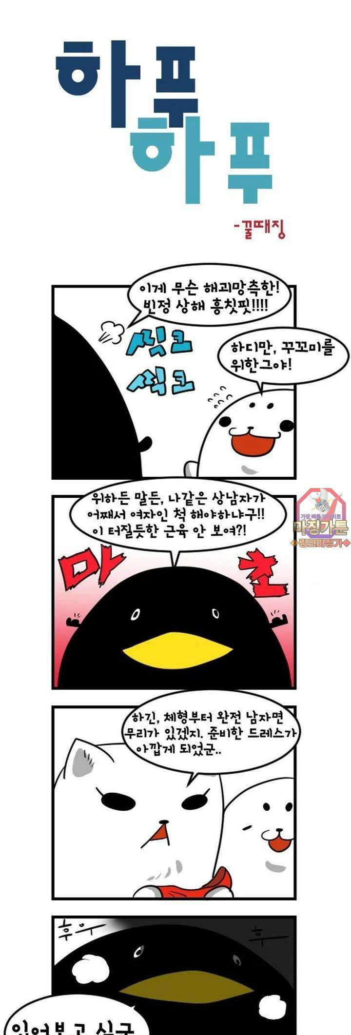 하푸하푸 23화 1
